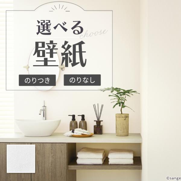 壁紙 吸放湿壁紙 のり付き のりなし サンゲツ Re517 Re517 ビバ建材通販yahoo 店 通販 Yahoo ショッピング