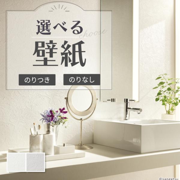 サンゲツ（SANGETSU） 壁紙 塗り調 ホワイト系 白系 フィルム汚れ防止