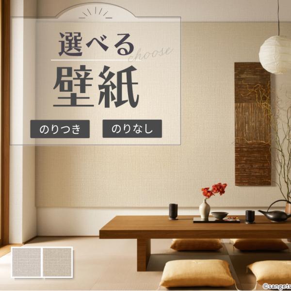 サンゲツ　クロス　壁紙　織物調　ZSB923 2本セット サンゲツ クロス 壁紙 織物調 ZSB923 2本セット - メルカリ