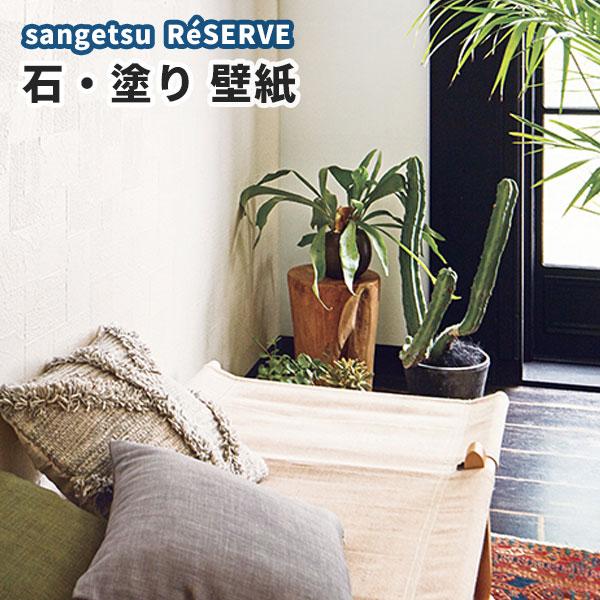壁紙 石目 塗り調 のり付き のりなし サンゲツ Re Re7426 ビバ建材通販 Yahoo 店 通販 Yahoo ショッピング
