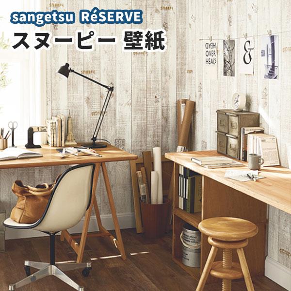 壁紙 スヌーピー のり付き のりなし サンゲツ Re Re7946 ビバ建材通販 職人工房 通販 Yahoo ショッピング