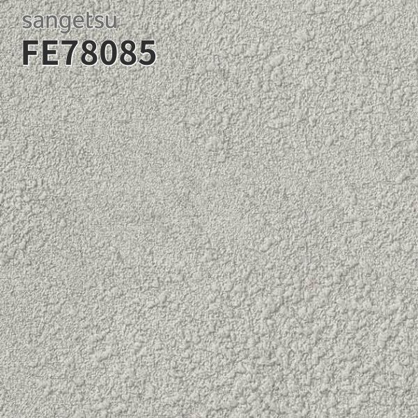 サンゲツ（SANGETSU） FE78085 壁紙 壁紙貼り替え リフォーム のりなし