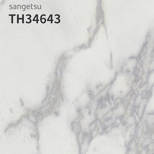 サンゲツ（SANGETSU） TH34643 壁紙 おしゃれ 補修 DIY リフォーム 貼