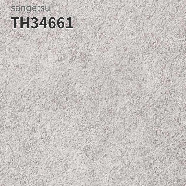 サンゲツ（SANGETSU） TH34661 壁紙 おしゃれ 補修 DIY リフォーム 貼