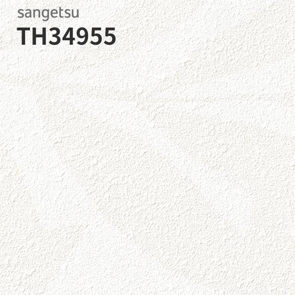 TH34955 壁紙 おしゃれ 補修 DIY リフォーム 貼替 リビング キッチン サンゲツ フェイス クロス