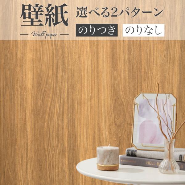 壁紙　シンコール　木目調　50m巻 vivakenzai2_sincol-ba6422