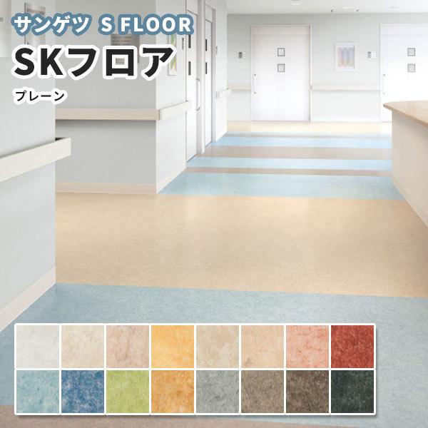 サンゲツ　Sフロア　長尺シート　PP46891 サンゲツ Sフロア 長尺シート PP46891 サンゲツ Sフロア 長尺