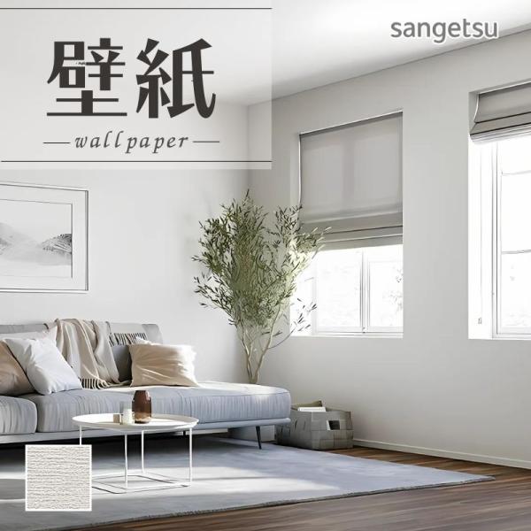 サンゲツ（SANGETSU） SP2529 壁紙 のりなし 量産クロス : ビバ建材