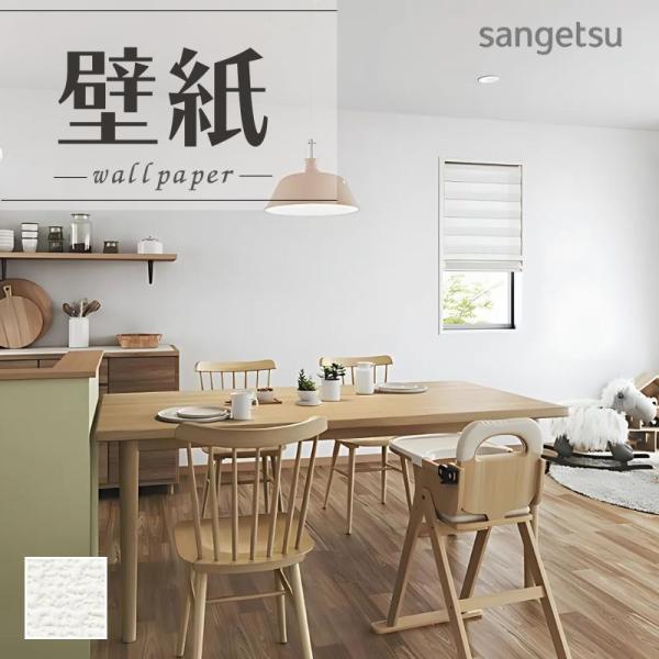 サンゲツ（SANGETSU） SP2513 壁紙 のりなし 量産クロス : ビバ建材