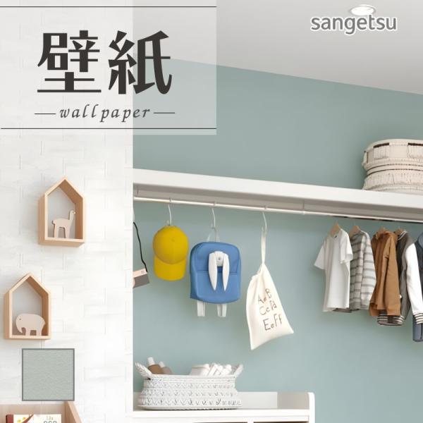 サンゲツ 壁紙 ブルーの価格と最安値 おすすめ通販を激安で