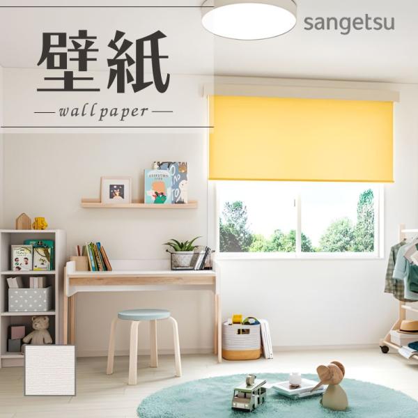 サンゲツ（SANGETSU） SP2572 壁紙 のりなし 量産クロス : ビバ建材