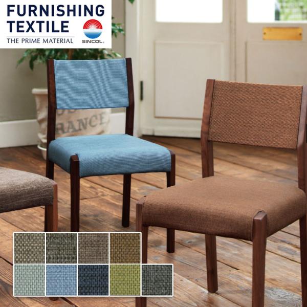 ■メーカー：シンコール■カタログ：FURNISHING TEXTILE■サイズ：140cm巾■1巻（梱包）最大ｍ数：50ｍ乱品番（旧品番）T-9197 (T-7304) T-9198 (T-7305) T-9199 (T-7306) T-9...