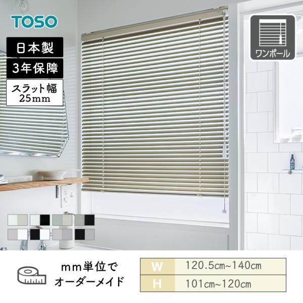 TOSO（トーソー） アルミブラインド 水まわり窓 ベネアル25浴窓