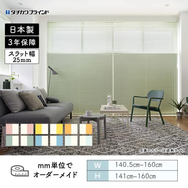 タチカワブラインド パーフェクトシルキー ヨコ型ブラインド スリー