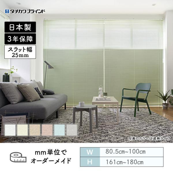 タチカワブラインド パーフェクトシルキー ヨコ型ブラインド スリー