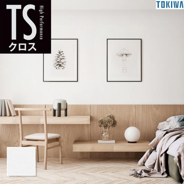 トキワ TS101 ひび割れに強い壁紙 石目調 耐クラック キズ汚れに強い