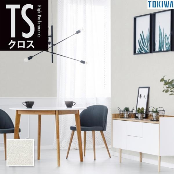 トキワ TS123 ひび割れに強い壁紙 石目調 耐クラック キズ汚れに強い
