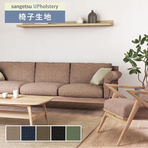 ■カテゴリー：F-Texture■シリーズ：デコレパッセ■品番：UP5920 UP5921 UP5922 UP5923 UP5924 ■有効巾:137m■1巻最大入数:40m■組成:ポリエステル100％■機能:自動車用難燃■注文単位:長さ1...