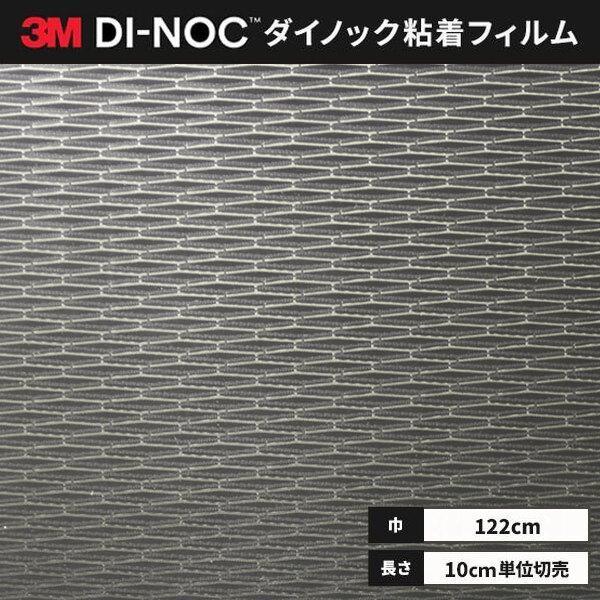 ■ロール幅：1220 mm■1本最長：25m色番（カラー）VM-2363□特徴・多彩 豊富な色柄・デザインを揃えています。　創造性を刺激し、内外装デザインの可能性を広げる900種類以上の色柄をご用意。　安定した品質と仕上がりの美しさは、３Ｍ...