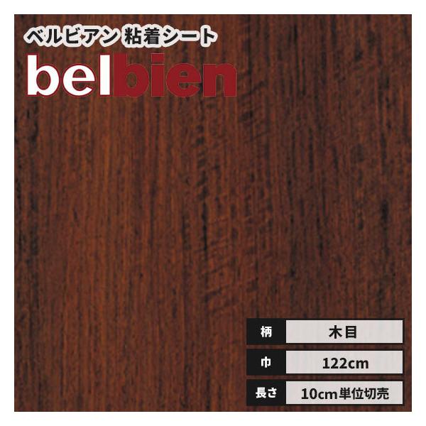 50ｍ/1梱包カッティングシート ベルビアンダイノックフィルム ダイノック オルティノ ベルビアン リアルデコもお取り扱い中 カーフィルム 粘着シート 粘着フィルム 店舗 ドア キッチン トイレ 扉 塗装 車 内装 冷蔵庫 ダイノック職人 ...