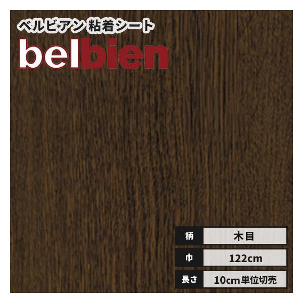 50ｍ/1梱包カッティングシート ベルビアンダイノックフィルム ダイノック オルティノ ベルビアン リアルデコもお取り扱い中 カーフィルム 粘着シート 粘着フィルム 店舗 ドア キッチン トイレ 扉 塗装 車 内装 冷蔵庫 ダイノック職人 ...