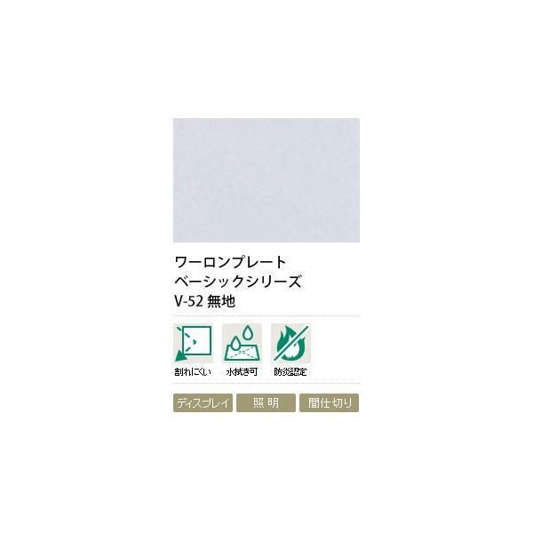 ワーロンプレート　無地　V-52　1.5mm厚　930×1850mm　1枚　防炎認定品