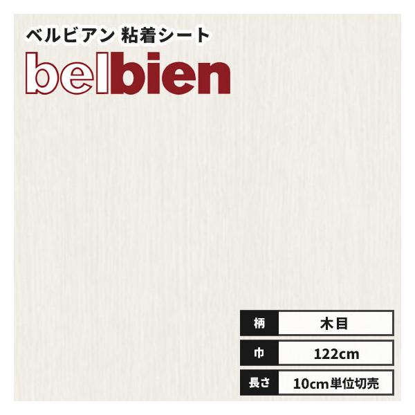 50ｍ/1梱包カッティングシート ベルビアンダイノックフィルム ダイノック オルティノ ベルビアン リアルデコもお取り扱い中 カーフィルム 粘着シート 粘着フィルム 店舗 ドア キッチン トイレ 扉 塗装 車 内装 冷蔵庫 ダイノック職人 ...