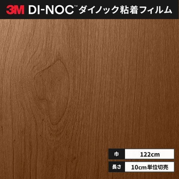 ■ロール幅：1220 mm■1本最長：50m色番（カラー）WG1058□特徴・多彩 豊富な色柄・デザインを揃えています。　創造性を刺激し、内外装デザインの可能性を広げる900種類以上の色柄をご用意。　安定した品質と仕上がりの美しさは、３Ｍダ...