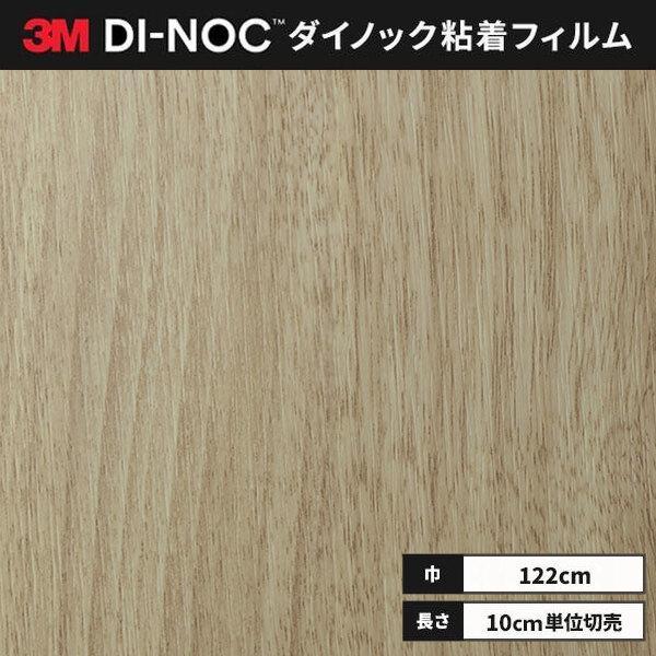送料無料 ダイノックシート 粘着シート リメイクシート ３M スリーエム 122ｃｍ巾 WG-2460 ウッドグレイン