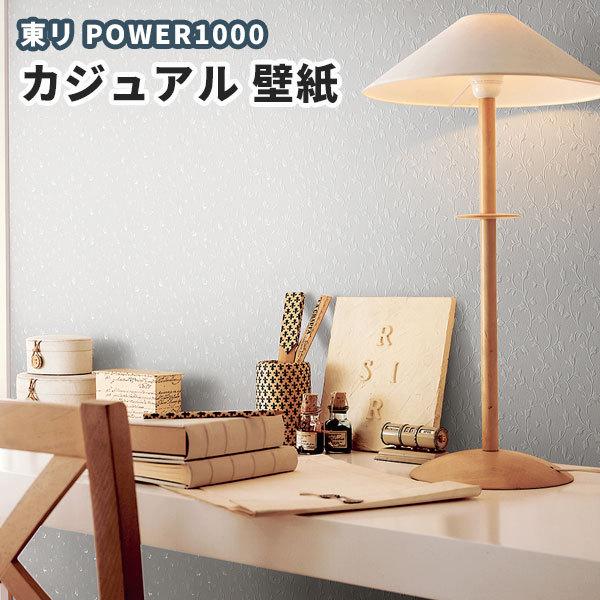 壁紙 東リ カジュアル壁紙 のりなし のり付き クロス Wvp4585 Wvp9647 ビバ建材通販 Yahoo 店 通販 Yahoo ショッピング