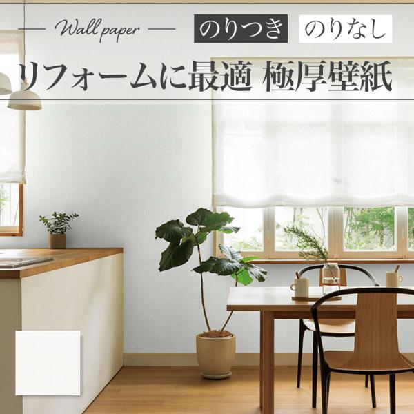 XR-606 壁紙 織物調 ホワイト系 白系 おしゃれ diy 賃貸 リフォーム 貼替 リビング リリカラ XRクロス のりなし