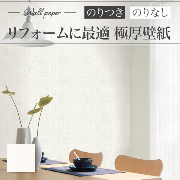 XR-619 壁紙 織物調 ホワイト系 白系 おしゃれ diy 賃貸 リフォーム 貼替 リビング リリカラ XRクロス のりなし