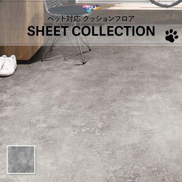 1ｍ販売クッションシート(長さ1ｍ×注文数)CF3741 床暖対応 土足対応 クッションフロア 石目 ペット対応 東リ 2.3mm厚 182ｃｍ巾 オールドセメント