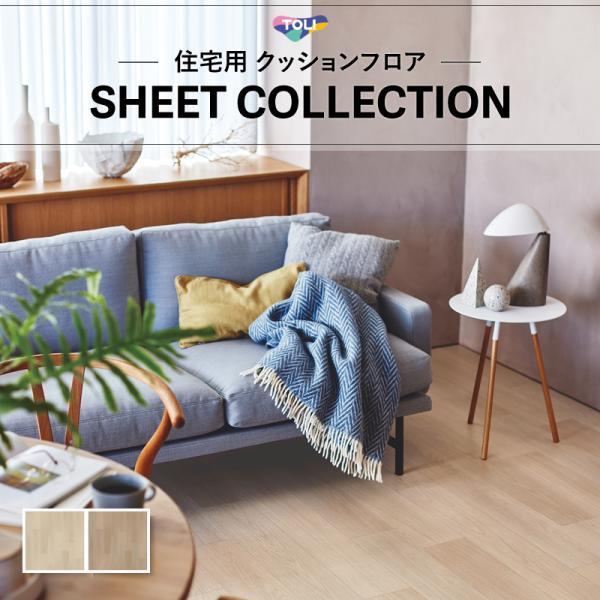 東リ（TOLI） [182cm巾×20m巻] 送料無料 クッションシート 簡単設置 