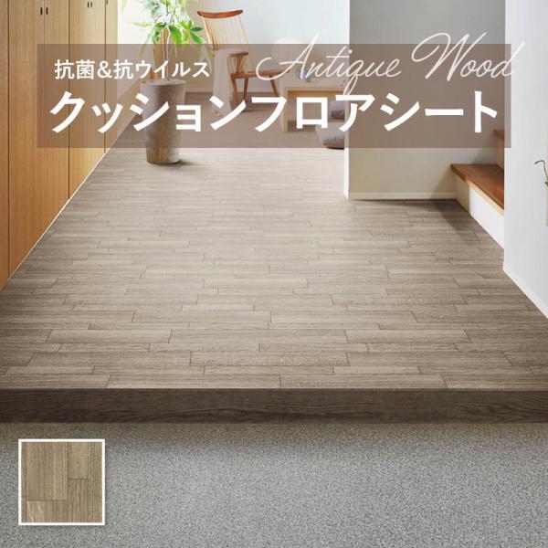 [182cm巾×20ｍ巻] 送料無料 簡単設置クッションシート E1044 クッションフロア 抗菌 シンコール木目 ウッド 1.8ｍｍ厚 182ｃｍ巾 トラフオーク