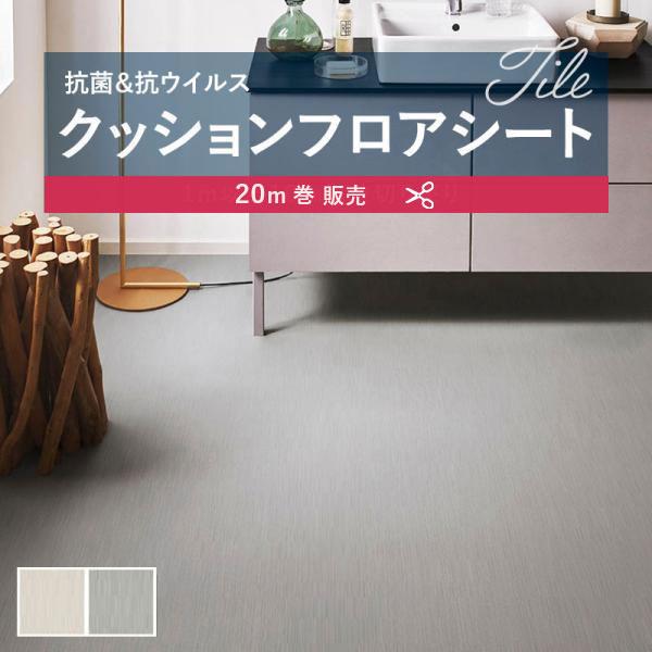 床材★フロアー★クッションフロアー★SINCOL★ポンリューム★防カビ★抗菌★スリットライン★長20m×巾182㎝×厚1.8㎜×1巻【現品特価】④ ポンリューム [182cm巾×20m巻] 送料無料 簡単設置クッションシート