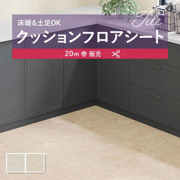 床材★フロアー★クッションフロアー★SINCOL★ポンリューム★防カビ★抗菌★スリットライン★長20m×巾182㎝×厚1.8㎜×1巻【現品特価】④ ポンリューム [182cm巾×20m巻] 送料無料 簡単設置クッションシート