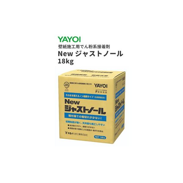 ヤヨイ 壁紙施工用でん粉系接着剤 壁紙用接着剤 Newジャスト ヤヨイ 壁紙施工用でん粉系接着剤 壁紙用接着剤 Newジャスト