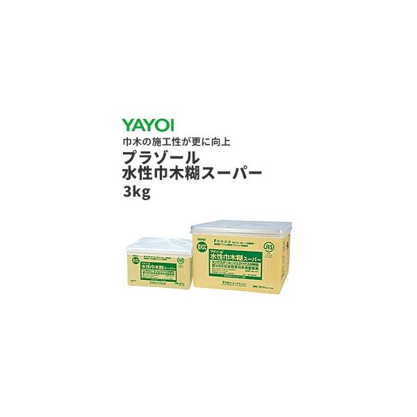 ヤヨイ プラゾール 水性巾木糊 スーパー 3kg アクリル樹脂系エマルション形接着剤 282-442