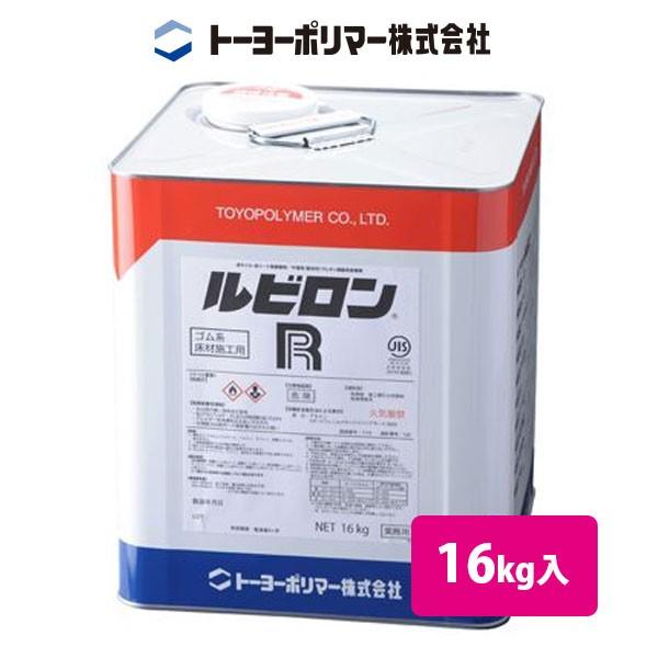 床材接着剤 トーヨーポリマー ルビロンR 16kg : ビバ建材通販 床材接着剤 トーヨーポリマー ルビロンR 16kg : ビバ建材通販