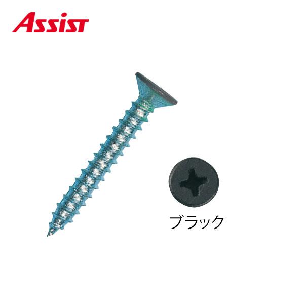 75-255(P)-20 10本入 3.5×25mm ブラック 袋売り アシスト 現場