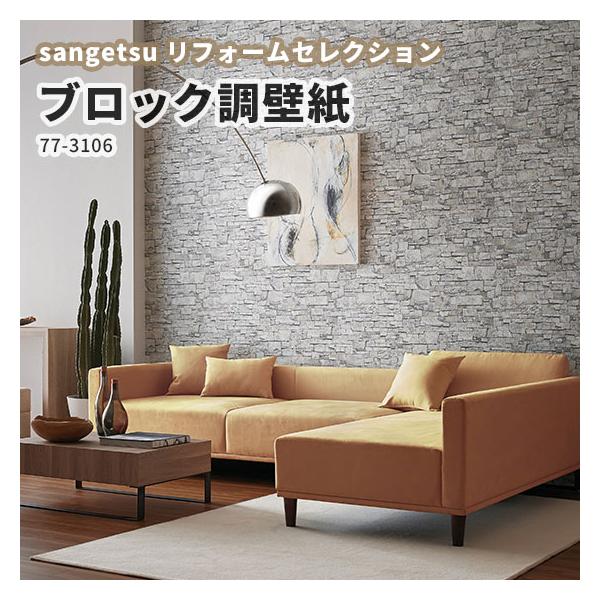 壁紙 サンゲツ リフォームセレクション のりなし のり付き クロス 77 97 ビバ建材通販 通販 Paypayモール