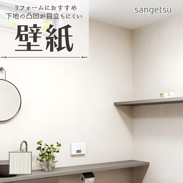 サンゲツ（SANGETSU） 77-4071 壁紙 ストライプ柄 のりなし クロス