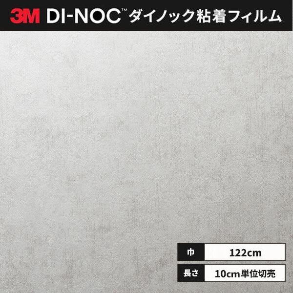 ■ロール幅：1220 mm■1本最長：50m色番（カラー）AE2149□特徴・多彩 豊富な色柄・デザインを揃えています。　創造性を刺激し、内外装デザインの可能性を広げる900種類以上の色柄をご用意。　安定した品質と仕上がりの美しさは、３Ｍダ...