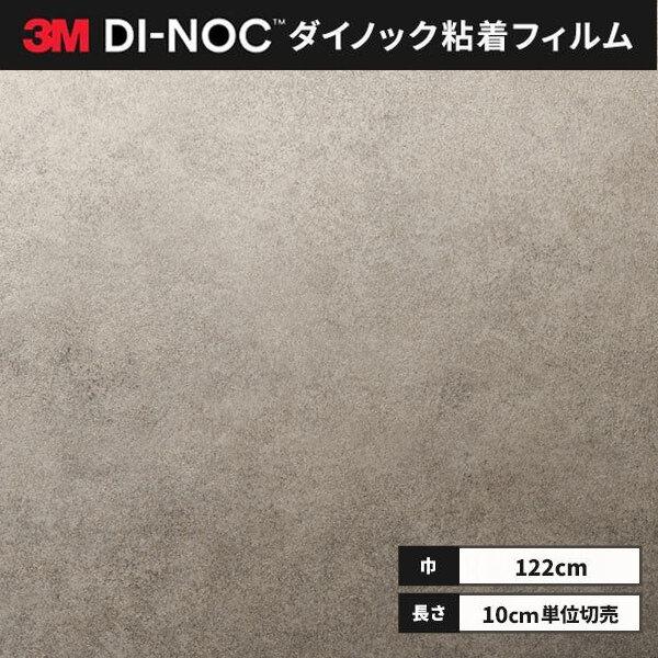 ■ロール幅：1220 mm■1本最長：50m色番（カラー）AE2161□特徴・多彩 豊富な色柄・デザインを揃えています。　創造性を刺激し、内外装デザインの可能性を広げる900種類以上の色柄をご用意。　安定した品質と仕上がりの美しさは、３Ｍダ...