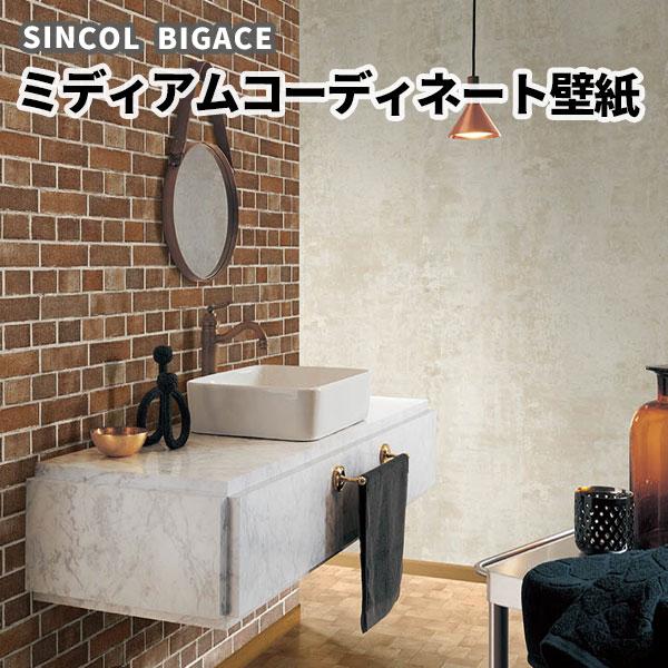 壁紙 モダン シンコール ビックエース クロス のり付き のりなし Ba5088 ビバ建材通販 通販 Paypayモール