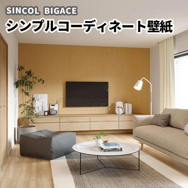 壁紙 レンガ ナチュラル シンコール ビックエース クロス のり付き のりなし Ba5156 5157 ビバ建材通販 Paypayモール店 通販 Paypayモール