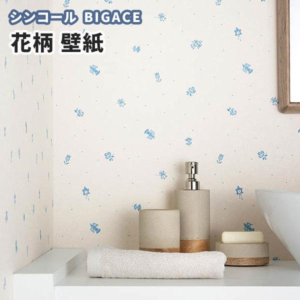 壁紙 小花 レトロ ブルー ナチュラル シンコール ビックエース クロス のり付き のりなし Ba5192 ビバ建材通販 Paypayモール店 通販 Paypayモール