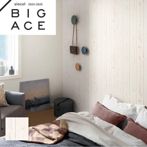 壁紙 木目 ナチュラル シンコール ビックエース クロス のり付き のりなし Ba50 51 ビバ建材通販 Paypayモール店 通販 Paypayモール