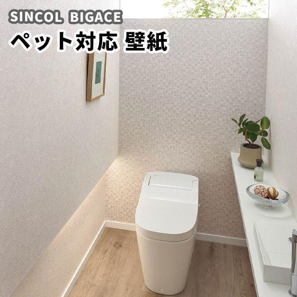 壁紙 ペット対応 シンコール ビックエース クロス のり付き のりなし Ba5485 5486 ビバ建材通販 通販 Paypayモール